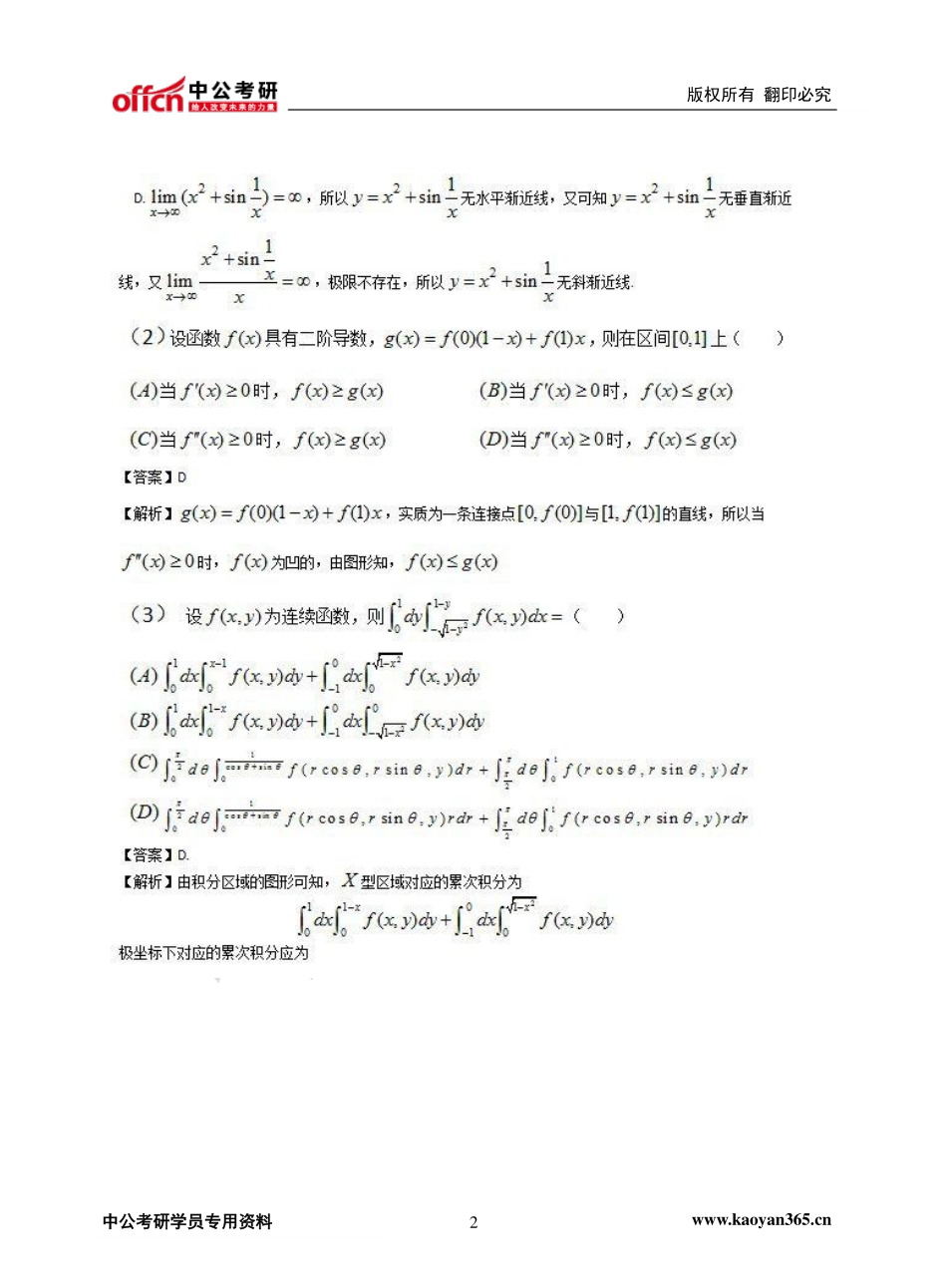 2014年全国硕士研究生入学统一考试数学（一）真题及答案解析.pdf_第2页