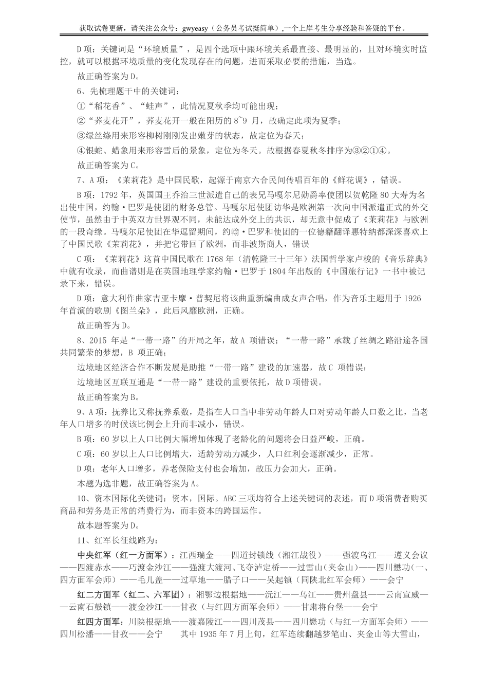 2016年江苏省公务员考试《行测》真题（A类卷）答案及解析.pdf_第2页