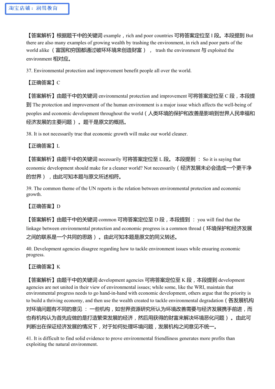 2016-2020年六级阅读真题解析.pdf_第2页