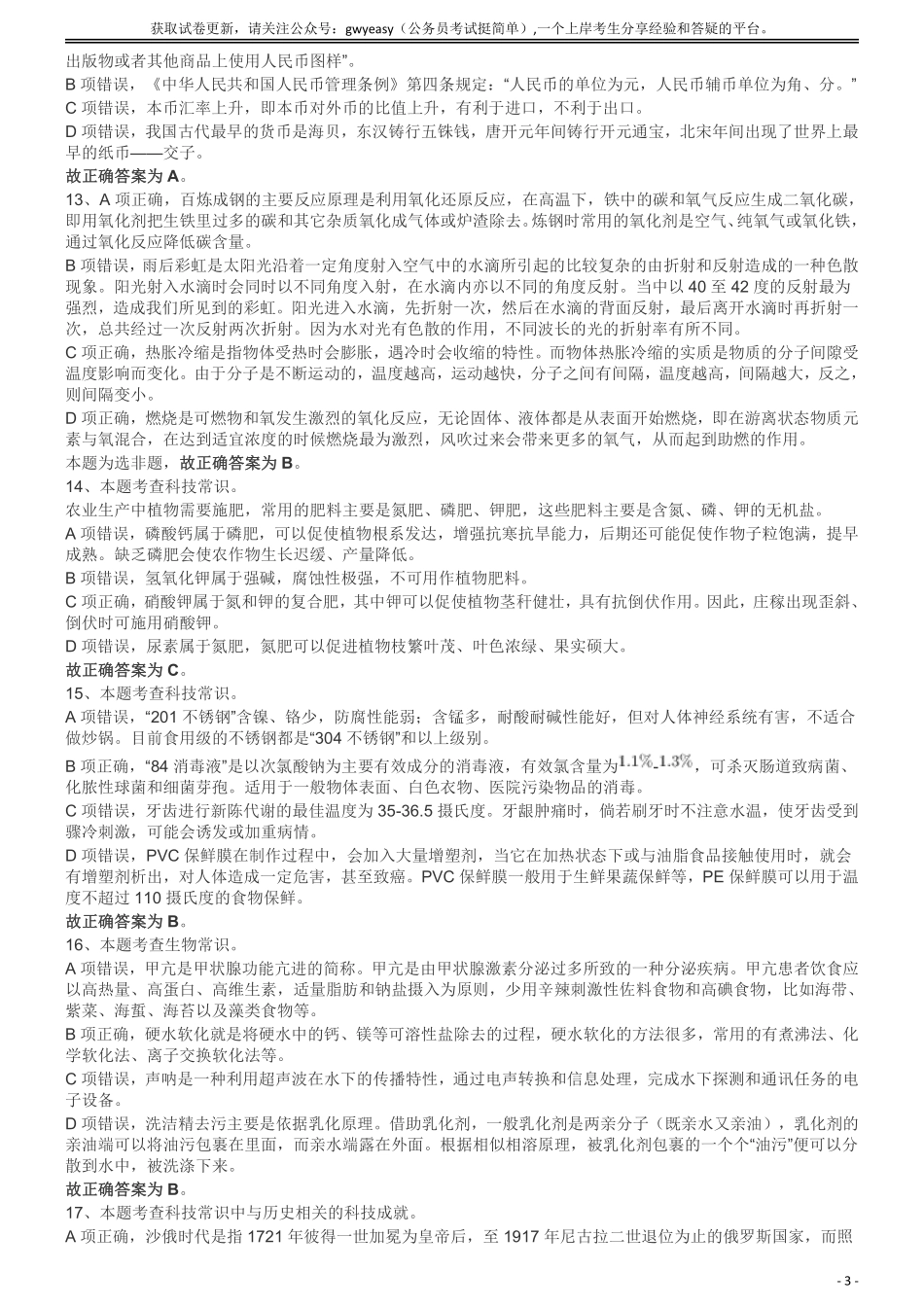 2019年420联考《行测》真题（云南卷）答案及解析.pdf_第3页