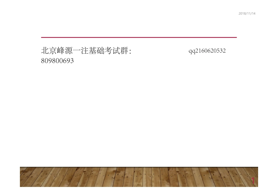 18年一注基础公开课1718年结构力学真题公开课.pdf_第1页