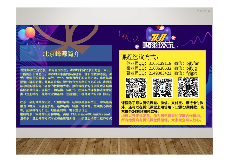 18年一注基础公开课1718年结构力学真题公开课.pdf_第3页