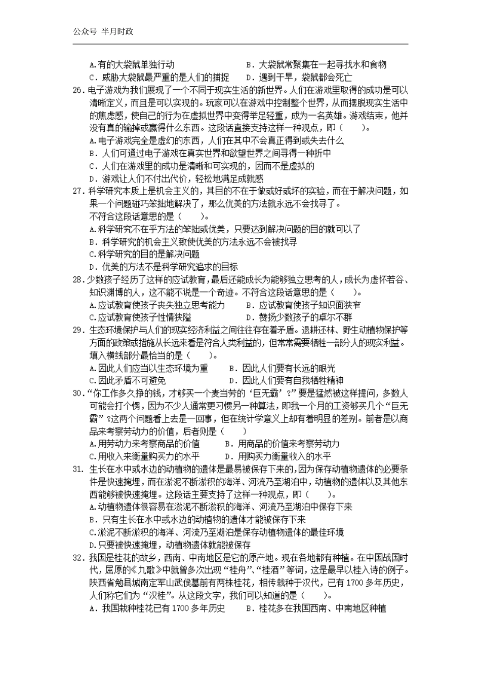 2004年中央、国家机关公务员录用考试行政职业能力测试真题及答案解析(A类)【完整+答案+解析】.pdf_第2页