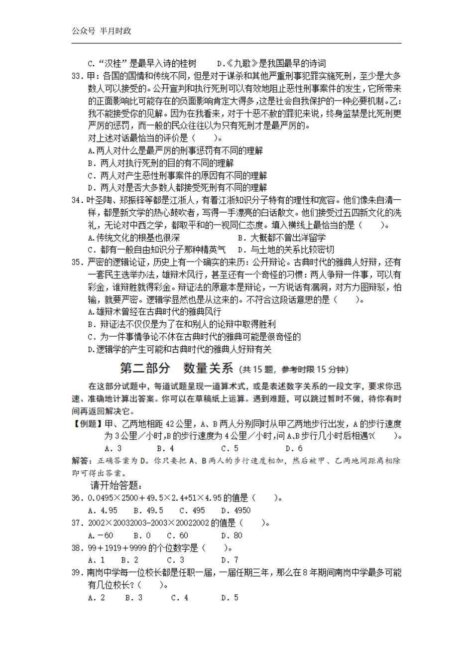 2004年中央、国家机关公务员录用考试行政职业能力测试真题及答案解析(A类)【完整+答案+解析】.pdf_第3页