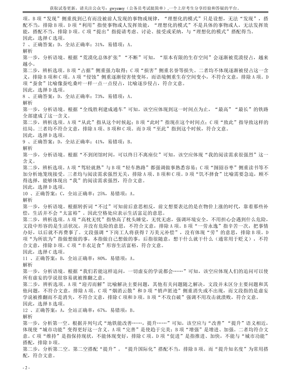 2008年四川公务员考试《行测》答案及解析.pdf_第2页