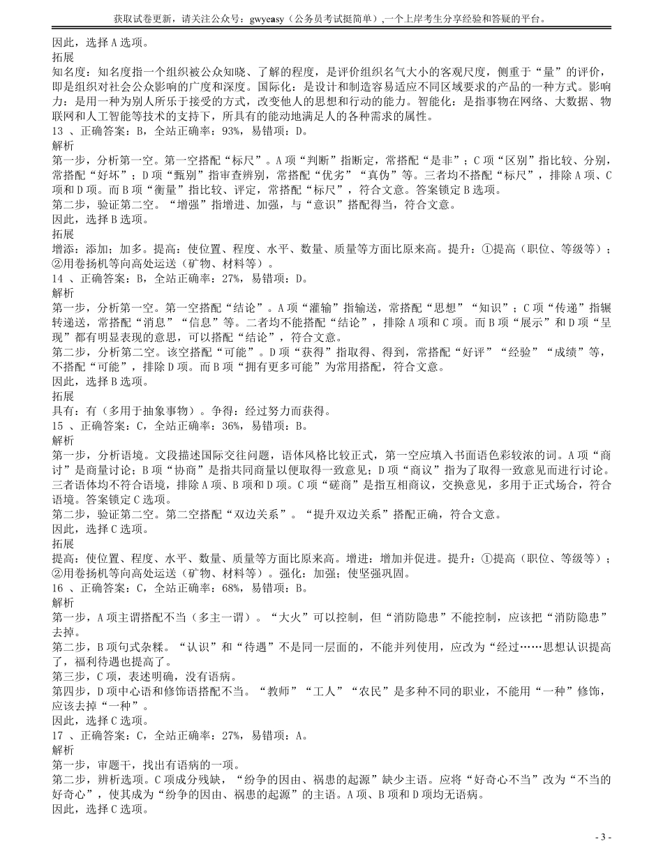 2008年四川公务员考试《行测》答案及解析.pdf_第3页