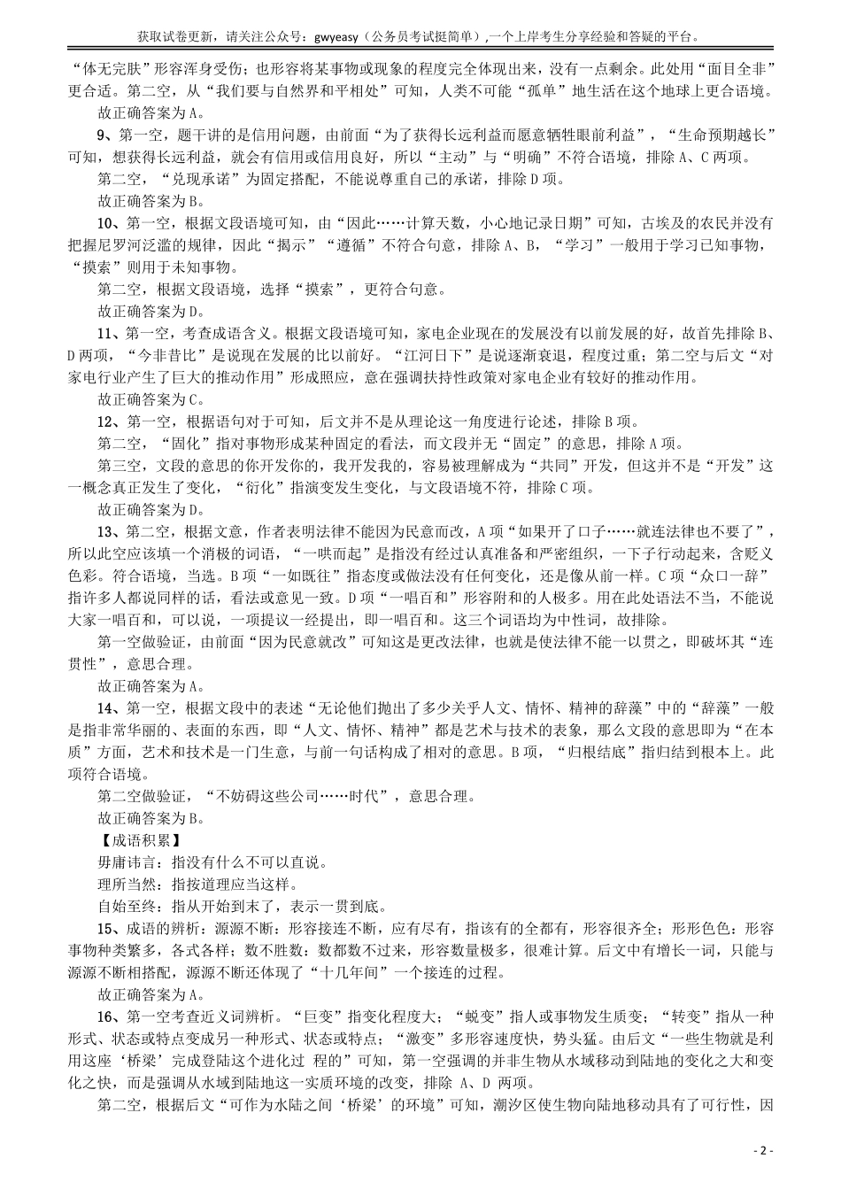2014年412公务员联考《行测》（宁夏卷）答案及解析.pdf_第2页