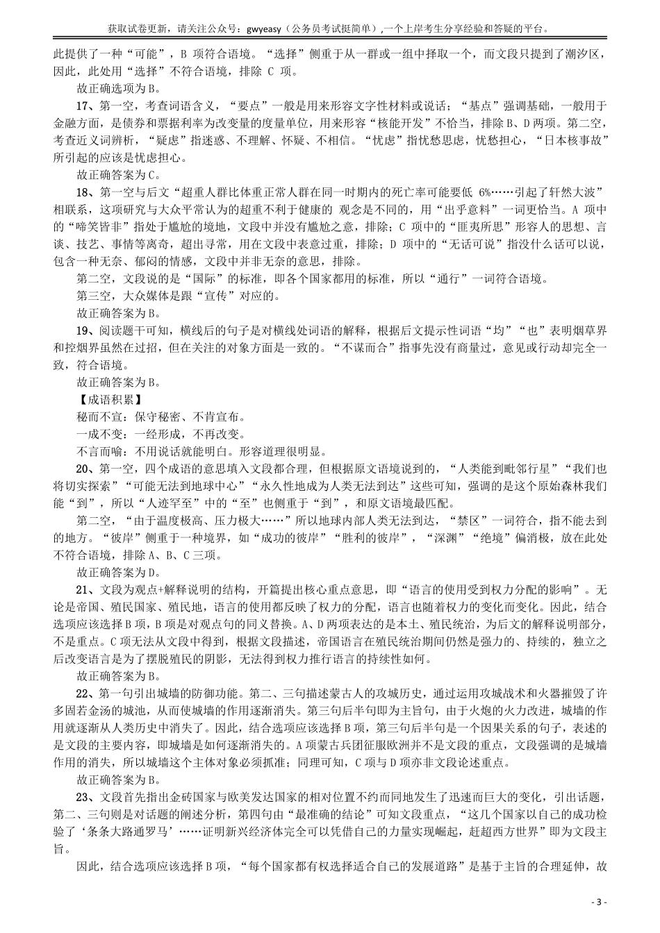 2014年412公务员联考《行测》（宁夏卷）答案及解析.pdf_第3页