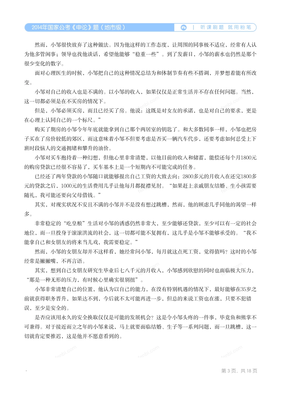 2014年国家公考《申论》题（地市级）翰轩.pdf_第3页