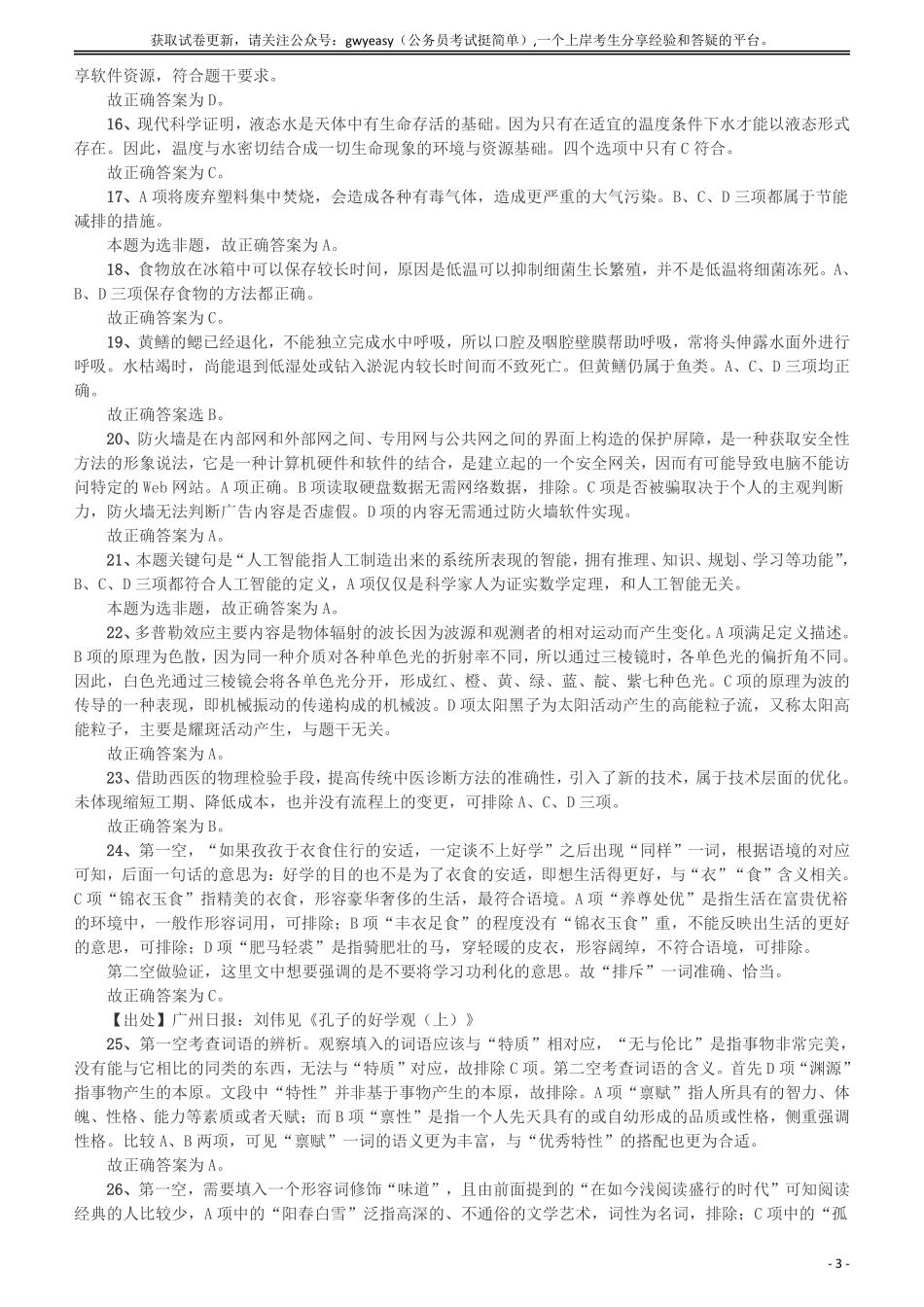 2015年425公务员联考《行测》（宁夏卷）答案及解析.pdf_第3页
