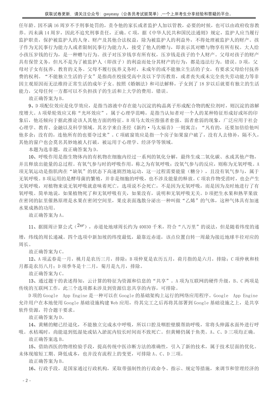 2015年425公务员联考《行测》（重庆卷）答案及解析.pdf_第2页