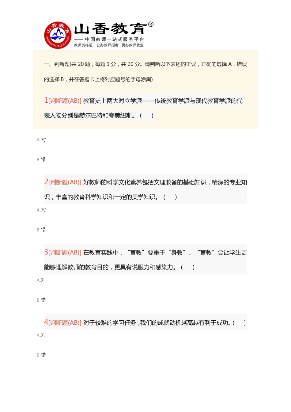 2015年广东教师招聘考试《中学教育理论综合知识》真题及答案.pdf_第1页