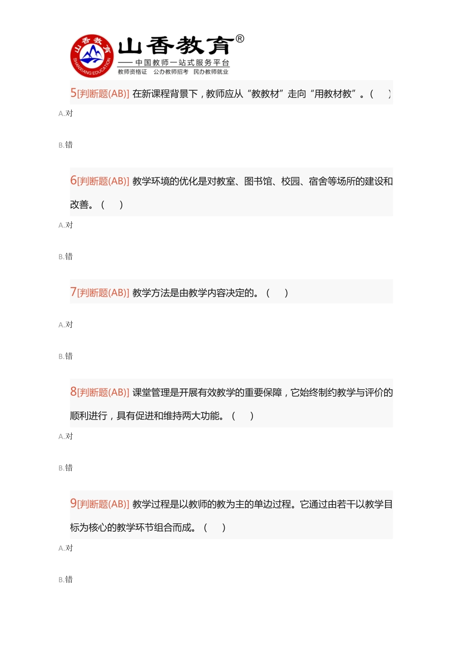 2015年广东教师招聘考试《中学教育理论综合知识》真题及答案.pdf_第2页