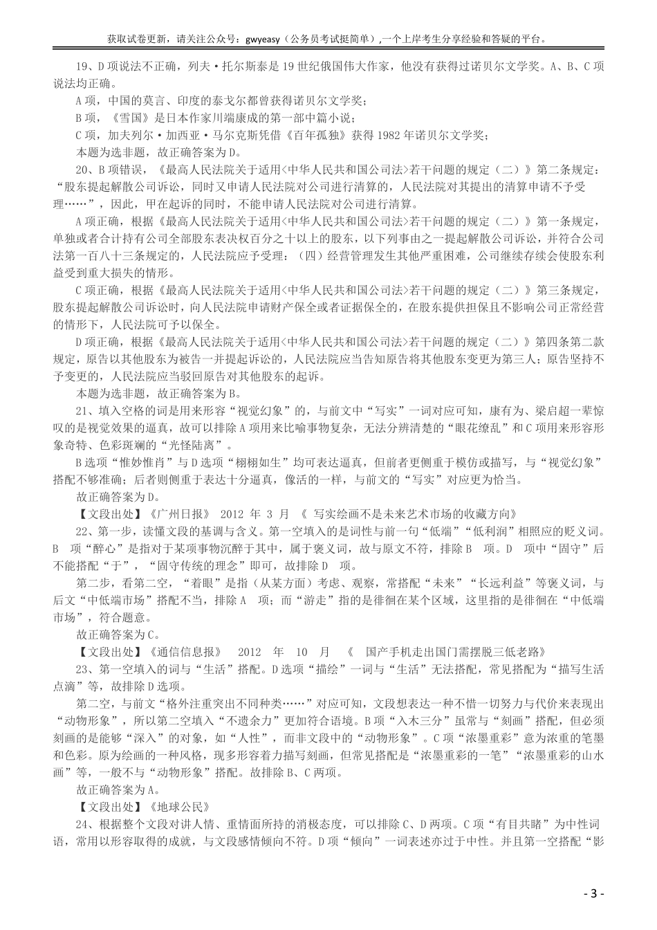 2015年黑龙江省公务员录用考试《行测》真题（公检法卷）答案及解析.pdf_第3页