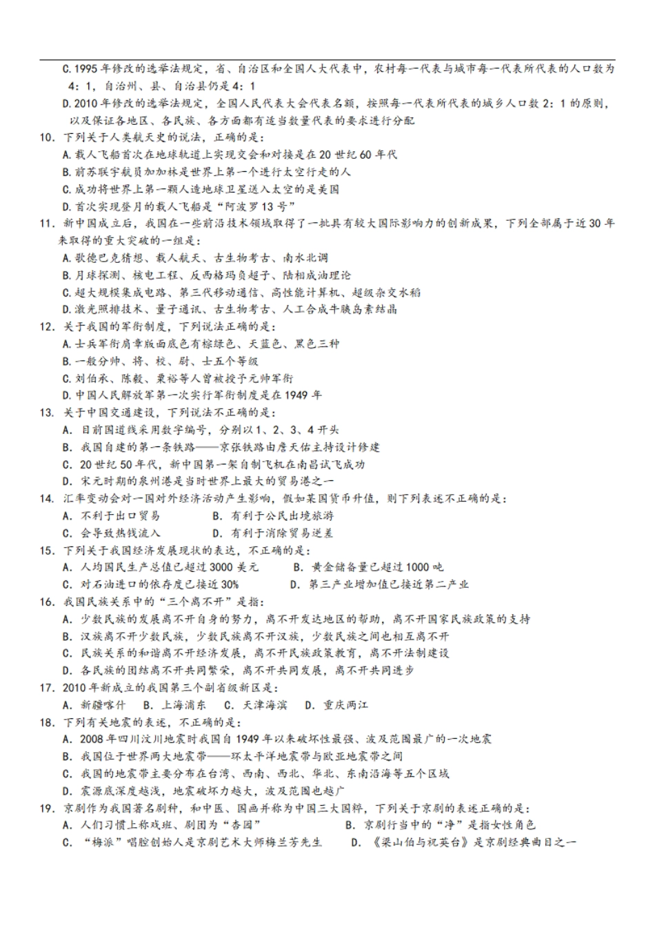 2011年中央、国家机关公务员录用考试行政职业能力测试真题及答案解析【完整+答案+解析】.pdf_第2页