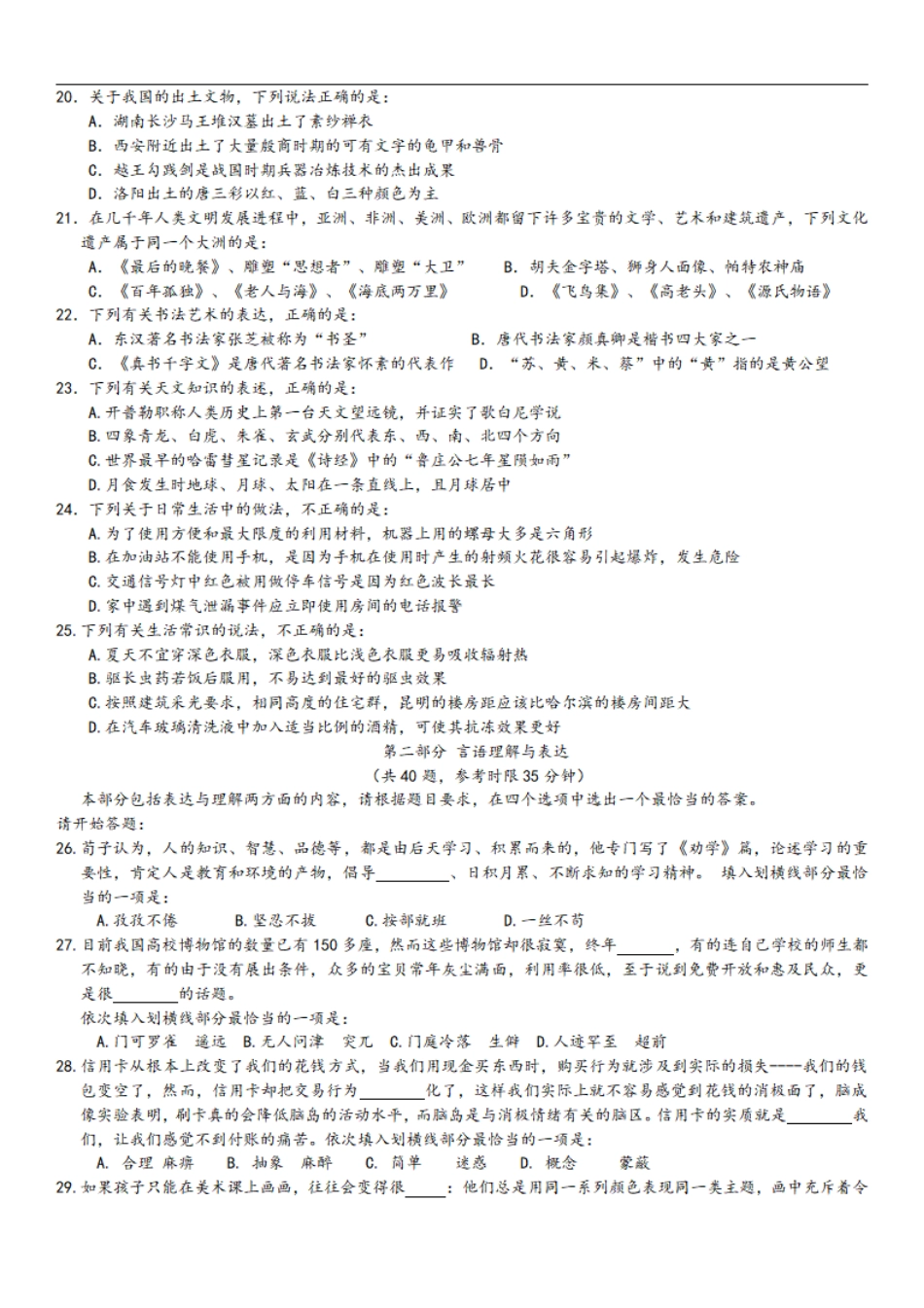 2011年中央、国家机关公务员录用考试行政职业能力测试真题及答案解析【完整+答案+解析】.pdf_第3页