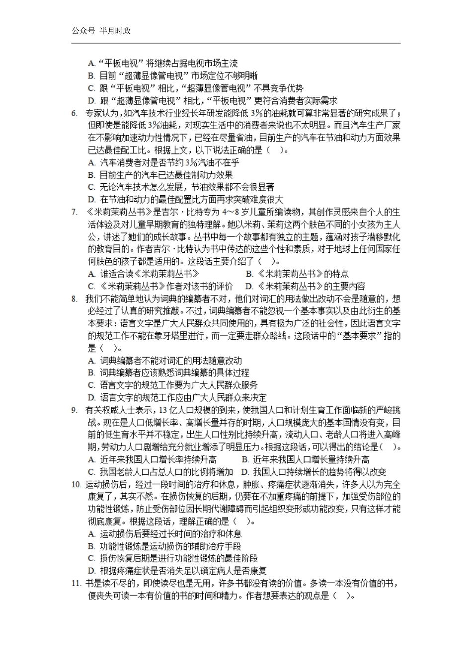 2006年中央、国家机关公务员录用考试行政职业能力测试真题及答案解析(A类)【完整+答案+解析】.pdf_第2页