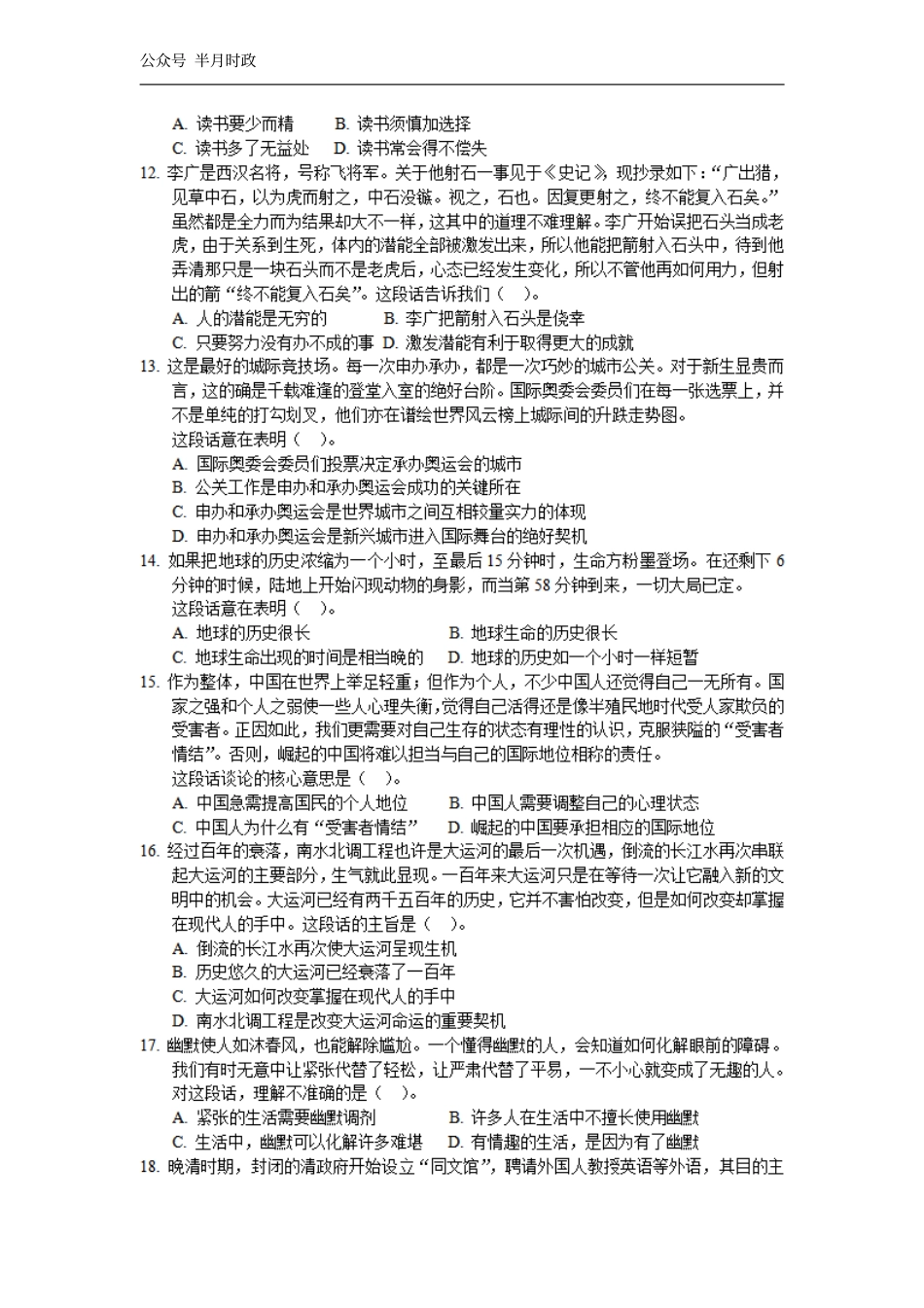 2006年中央、国家机关公务员录用考试行政职业能力测试真题及答案解析(A类)【完整+答案+解析】.pdf_第3页