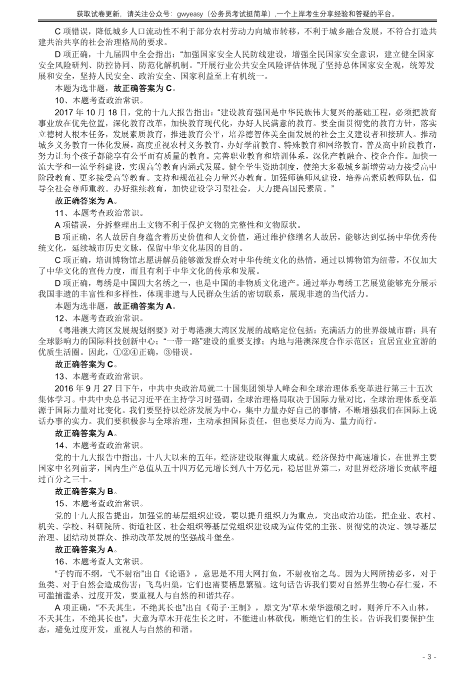2020年广东选调生和急需紧缺专业公务员招录笔试《综合行政能力测验》真题答案及解析.pdf_第3页