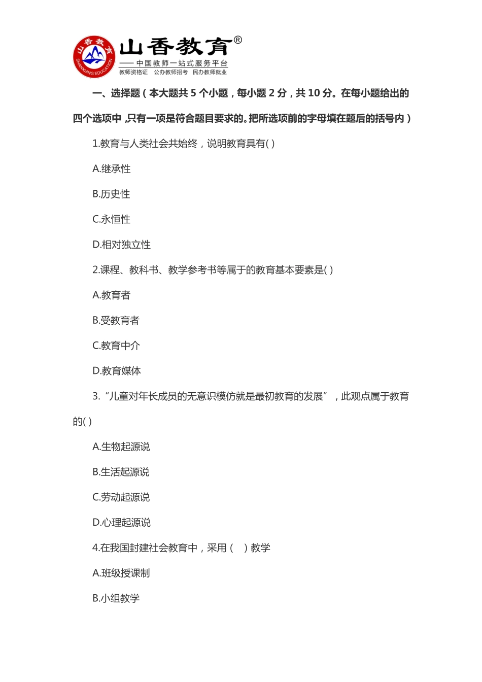 2016广西教师招聘考试《教育学与教学基础知识》真题及答案.pdf_第1页