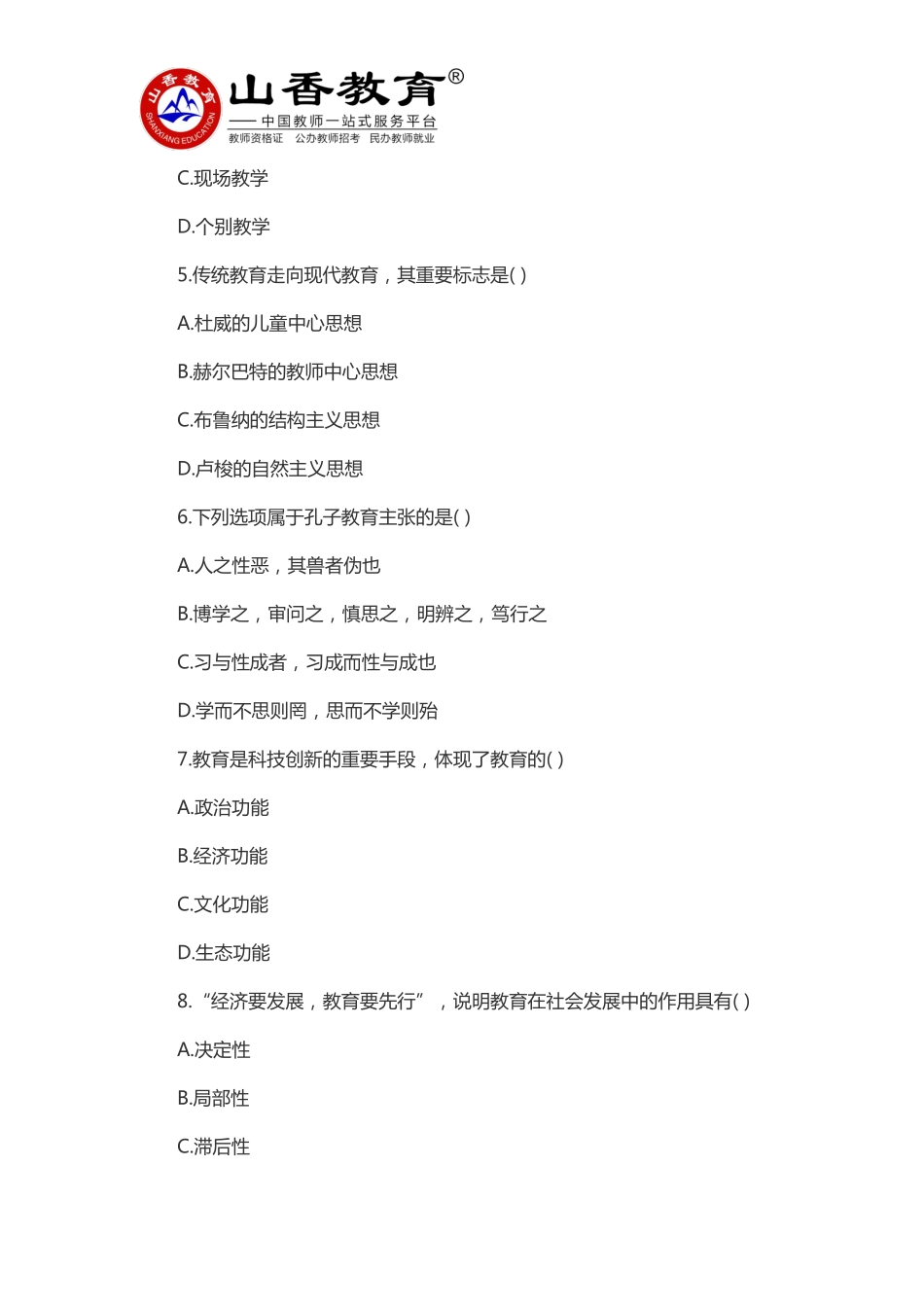 2016广西教师招聘考试《教育学与教学基础知识》真题及答案.pdf_第2页