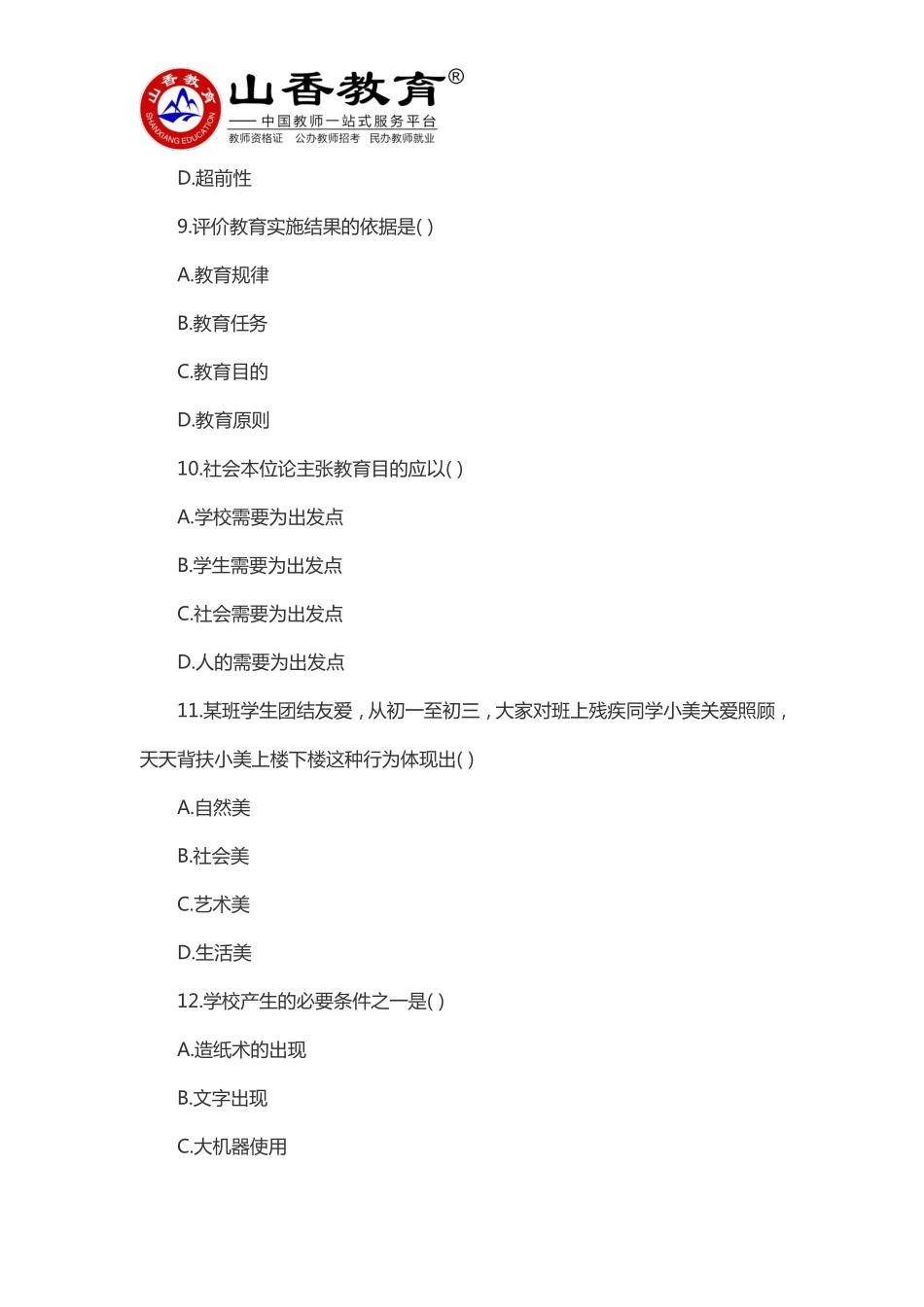 2016广西教师招聘考试《教育学与教学基础知识》真题及答案.pdf_第3页