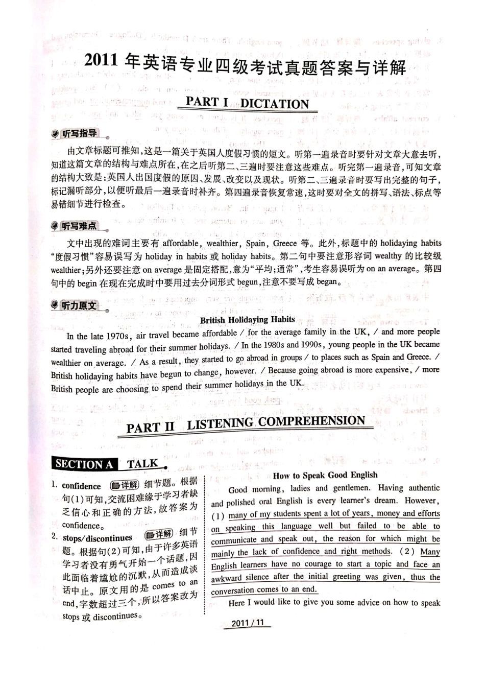 2011年答案解析.pdf_第1页