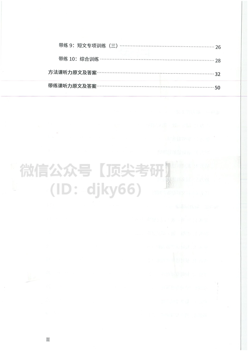 2021.12月 听力讲义 四级.pdf_第3页