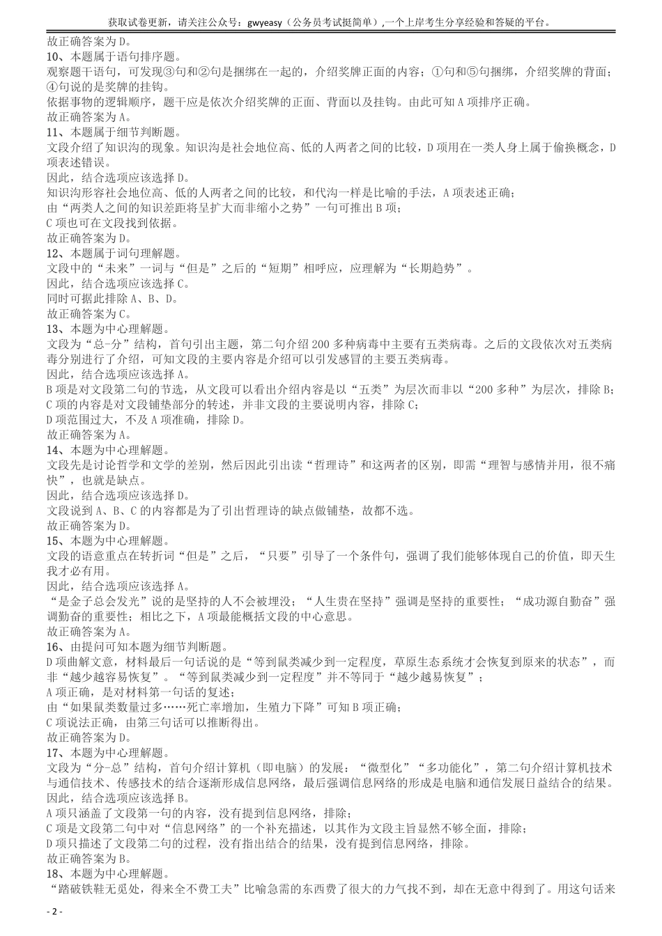 2012年上海公务员考试《行测》B卷答案及解析.pdf_第2页