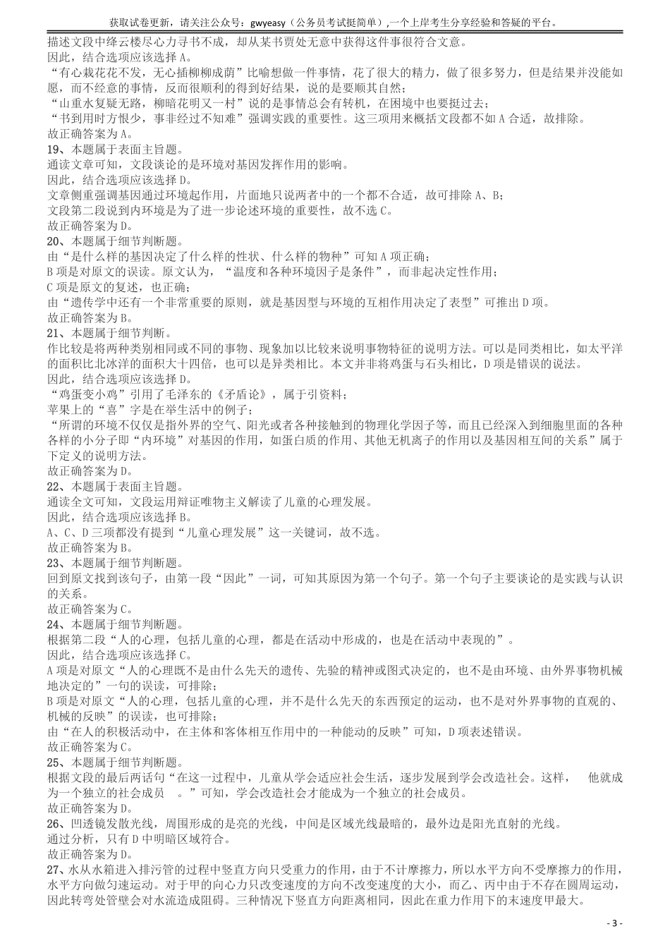 2012年上海公务员考试《行测》B卷答案及解析.pdf_第3页