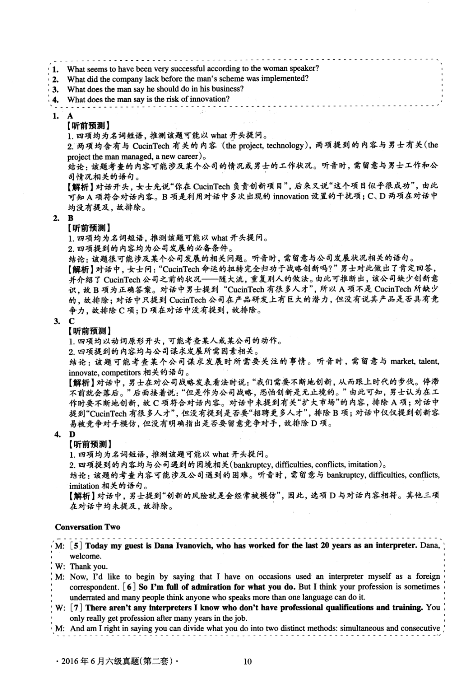 2016.06英语六级考试第2套解析.pdf_第3页