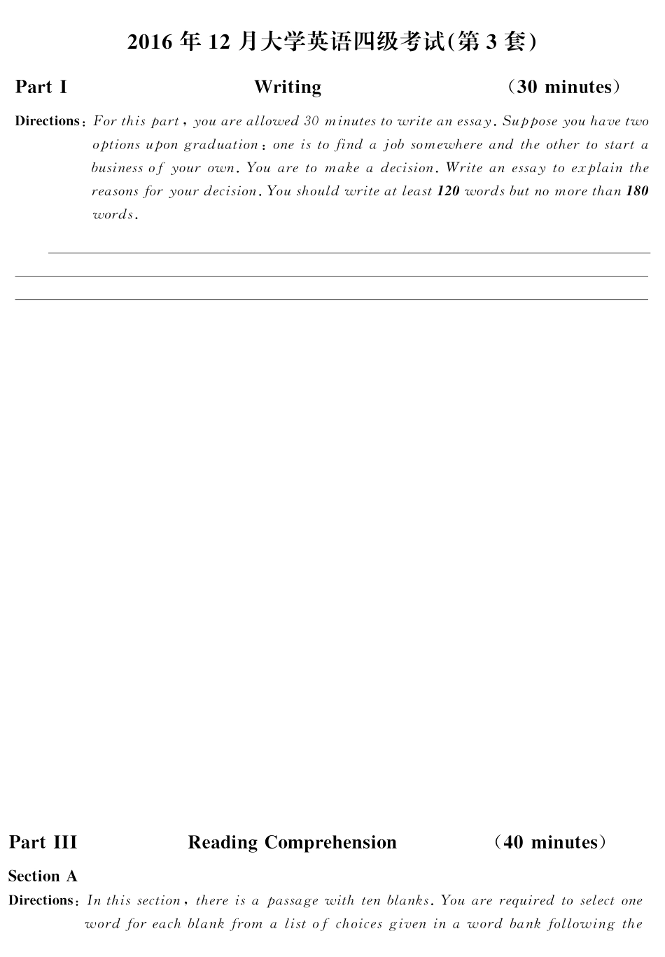 2016年12月四级真题第3套【可复制可划线查词】.pdf_第1页