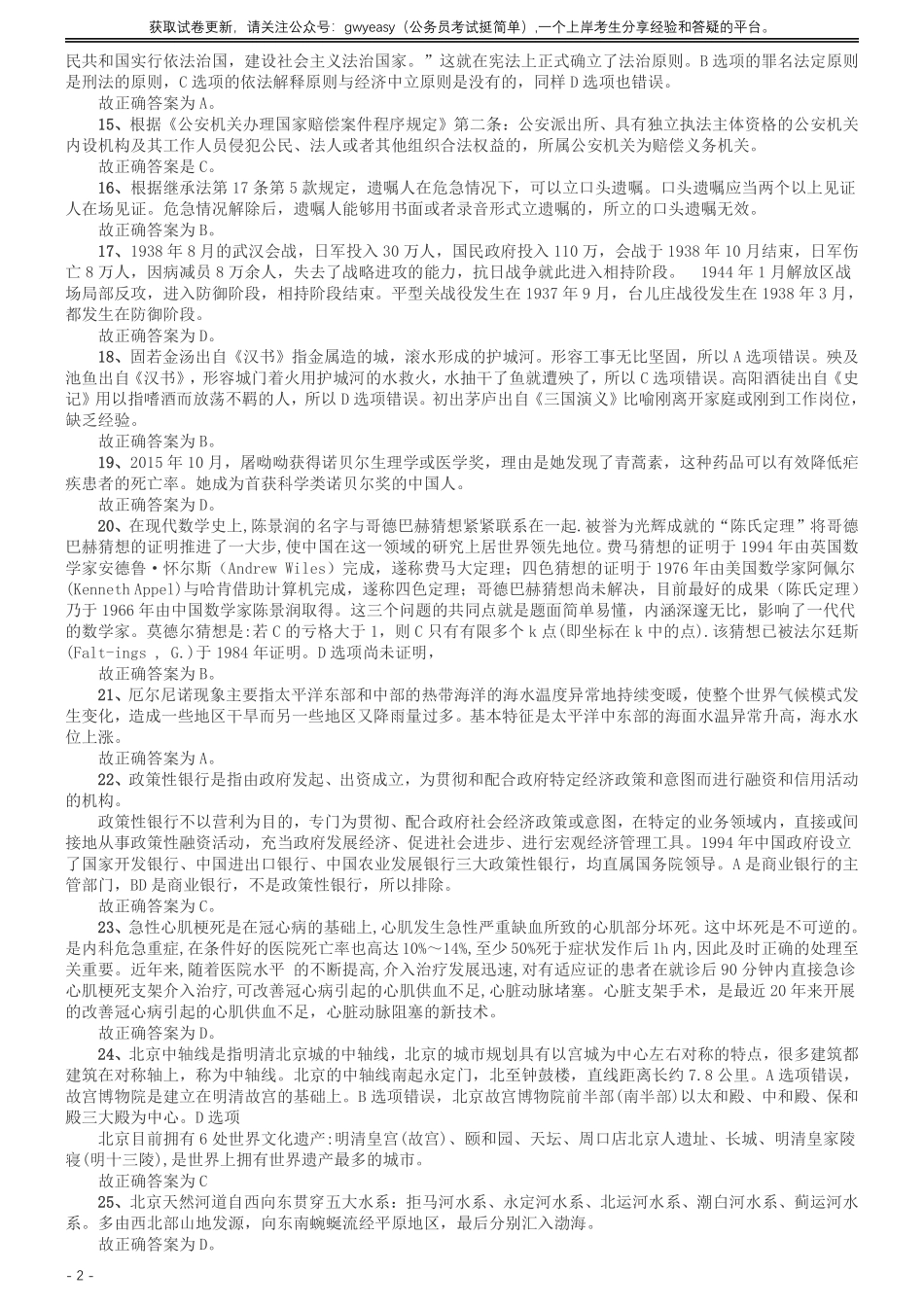 2016年北京公务员考试《行测》卷参考答案及解析.pdf_第2页