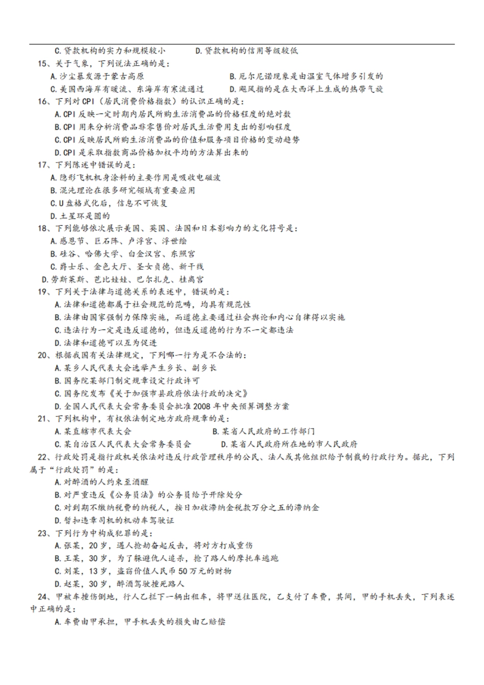 2009年中央、国家机关公务员录用考试行政职业能力测试真题及答案解析【完整+答案+解析】.pdf_第2页