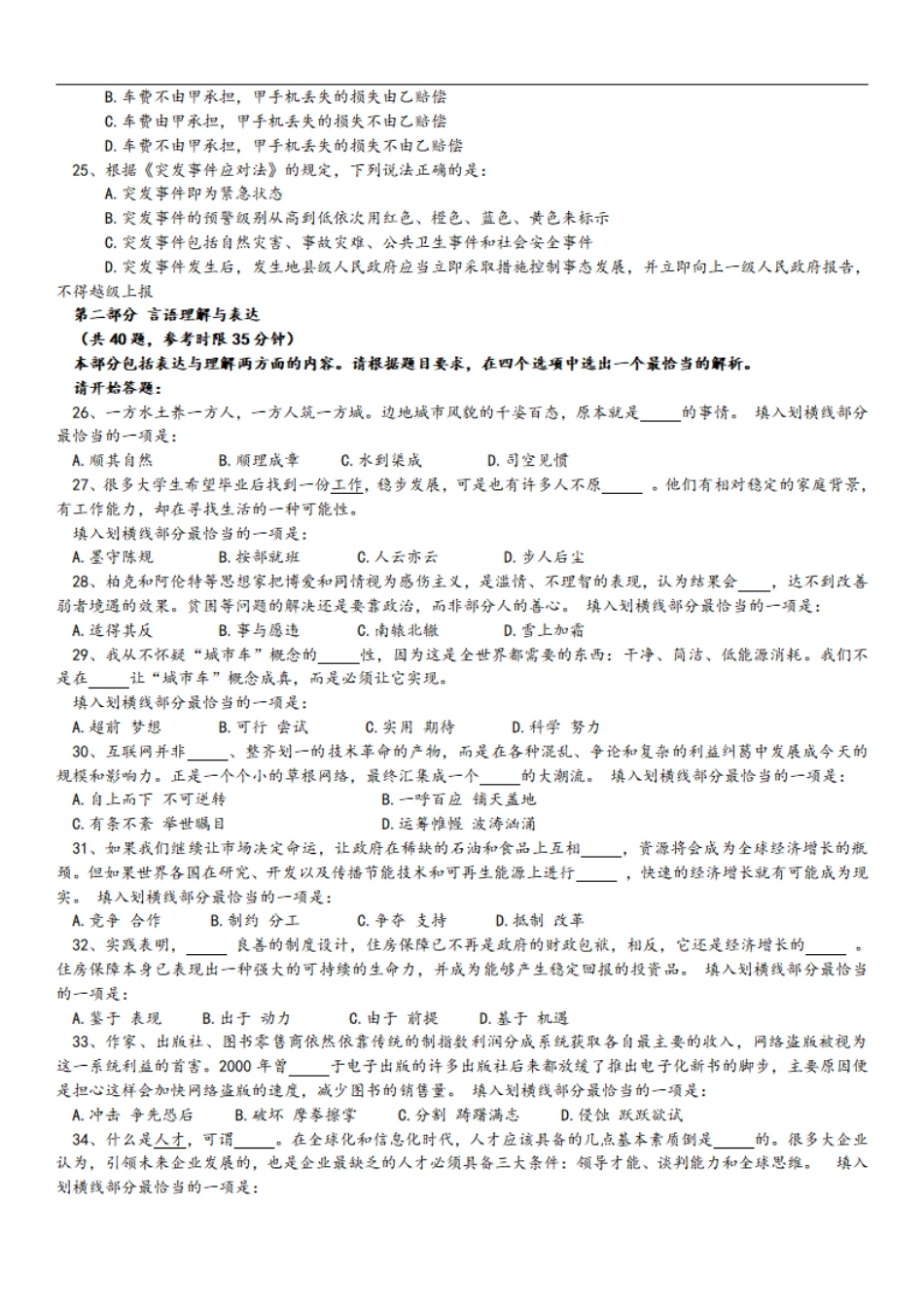 2009年中央、国家机关公务员录用考试行政职业能力测试真题及答案解析【完整+答案+解析】.pdf_第3页