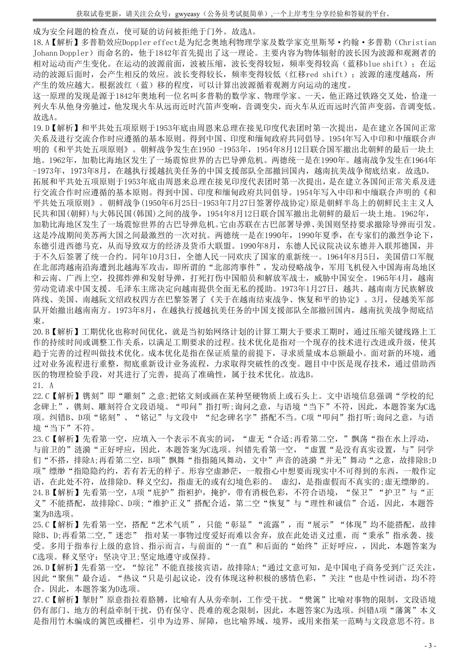 2015年425公务员联考《行测》真题（安徽卷）答案及解析.pdf_第3页