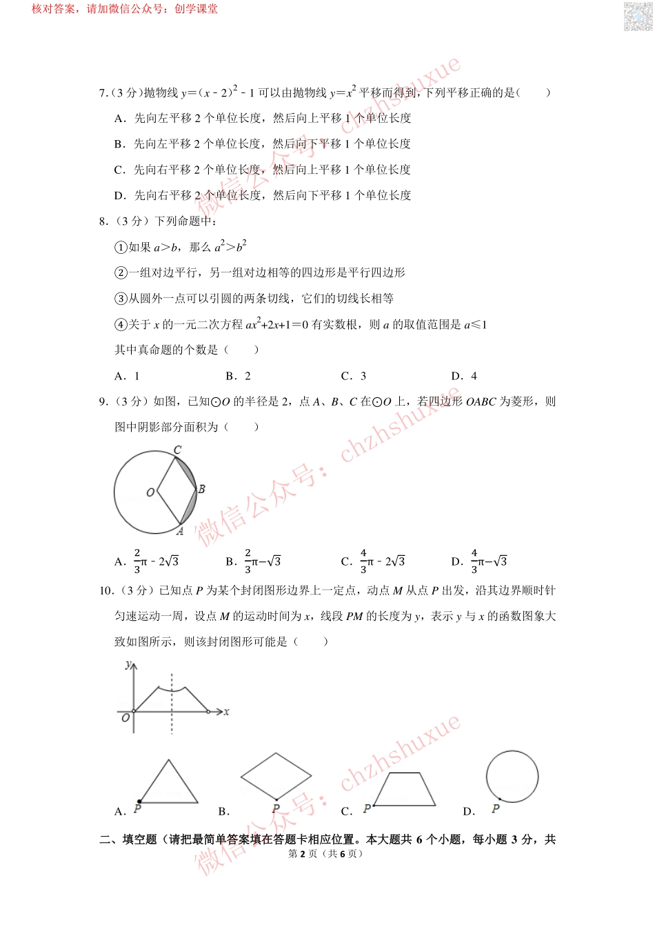 2018年四川省广安市中考数学试卷【jiaoyupan.com教育盘】.pdf_第2页