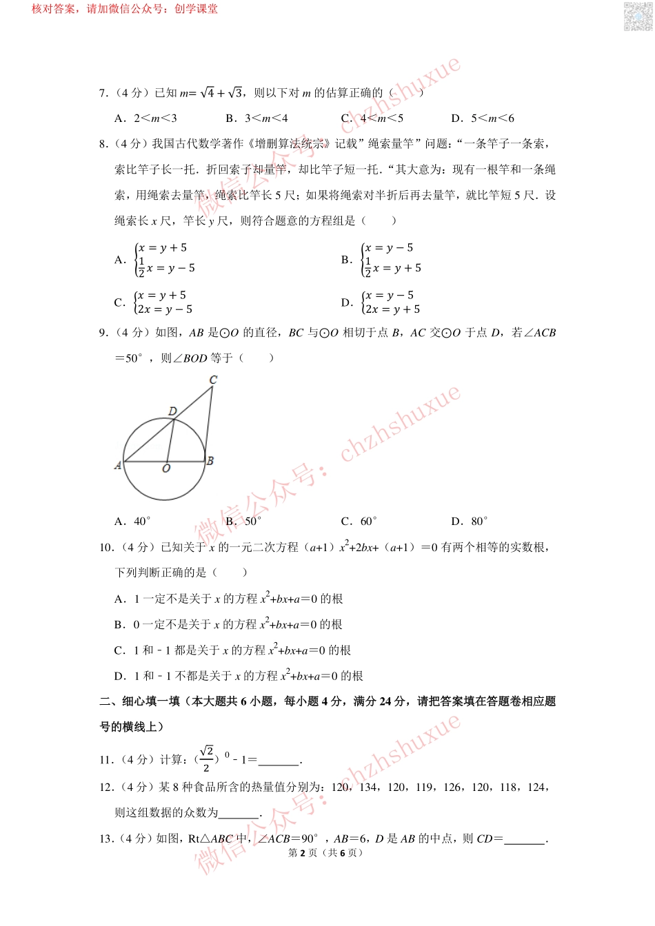 2018年福建省中考数学试卷（A卷）【jiaoyupan.com教育盘】.pdf_第2页