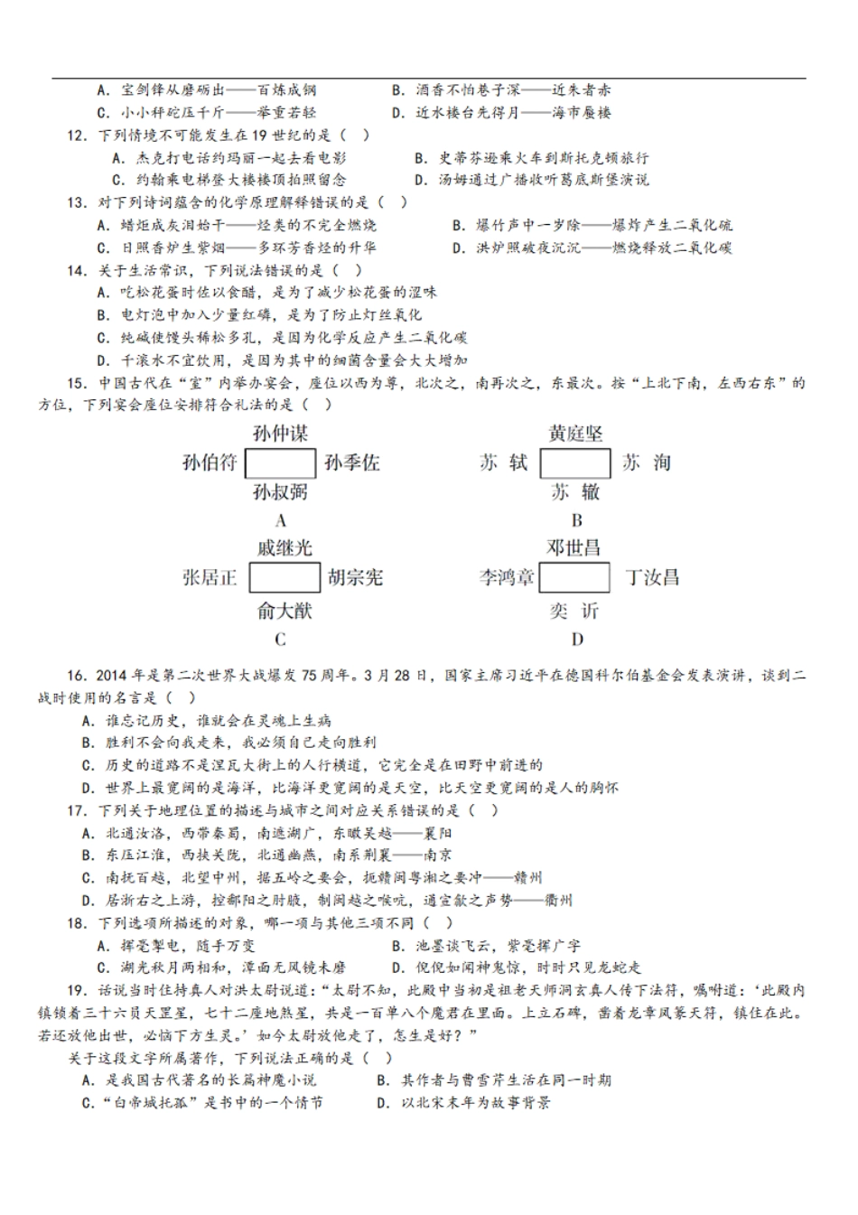 2015年中央、国家机关公务员录用考试行政职业能力测试真题及答案解析省级以上【完整+答案+解析】.pdf_第2页