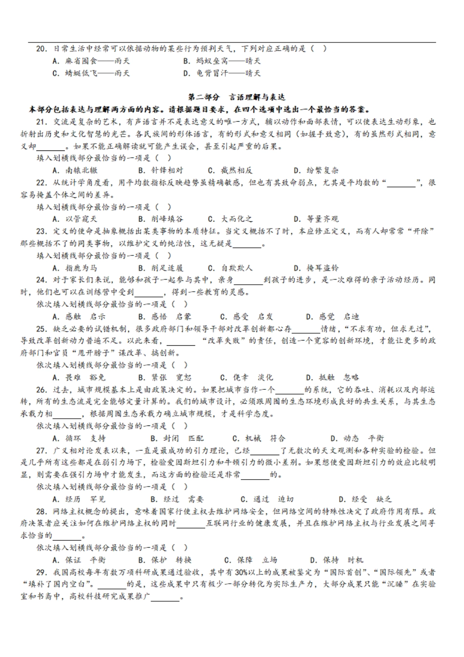 2015年中央、国家机关公务员录用考试行政职业能力测试真题及答案解析省级以上【完整+答案+解析】.pdf_第3页