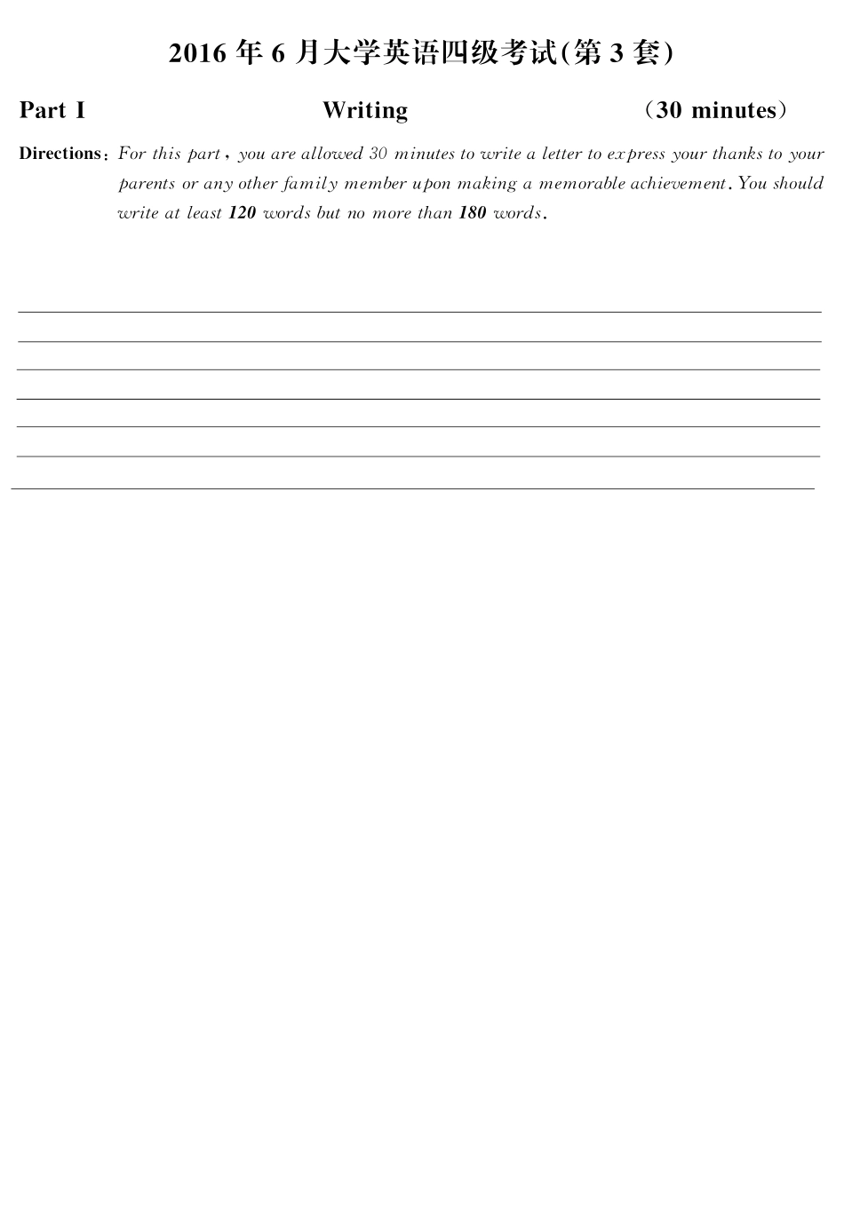 2016年06月四级真题第3套【可复制可划线查词】.pdf_第1页