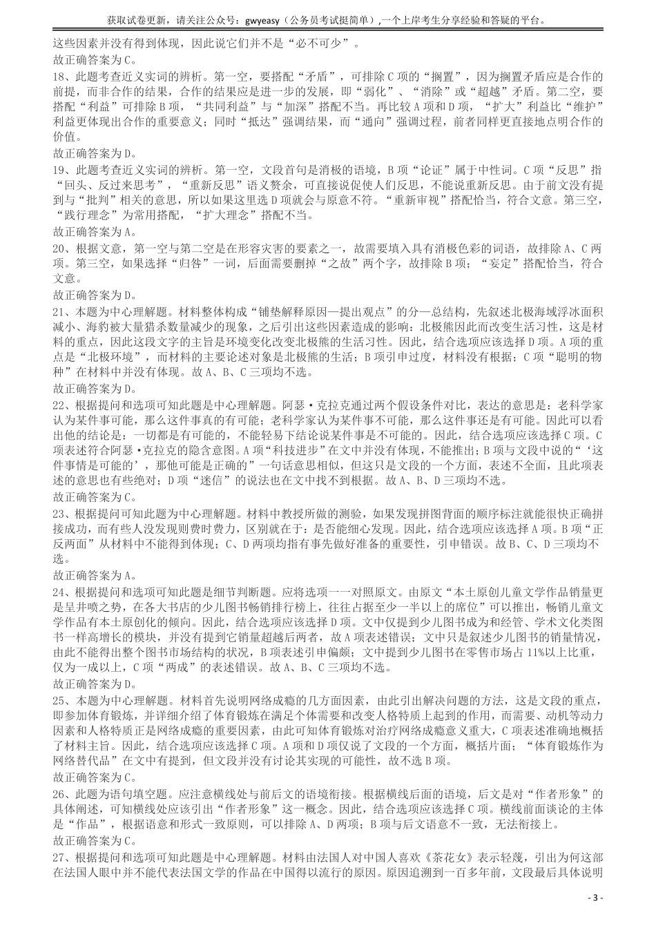 2011年424公务员联考《行测》答案及解析（宁夏、贵州、四川、福建、黑龙江、湖北、山西、重庆、辽宁、海南、江西、天津、陕西、云南、广西、山东、湖南）.pdf_第3页