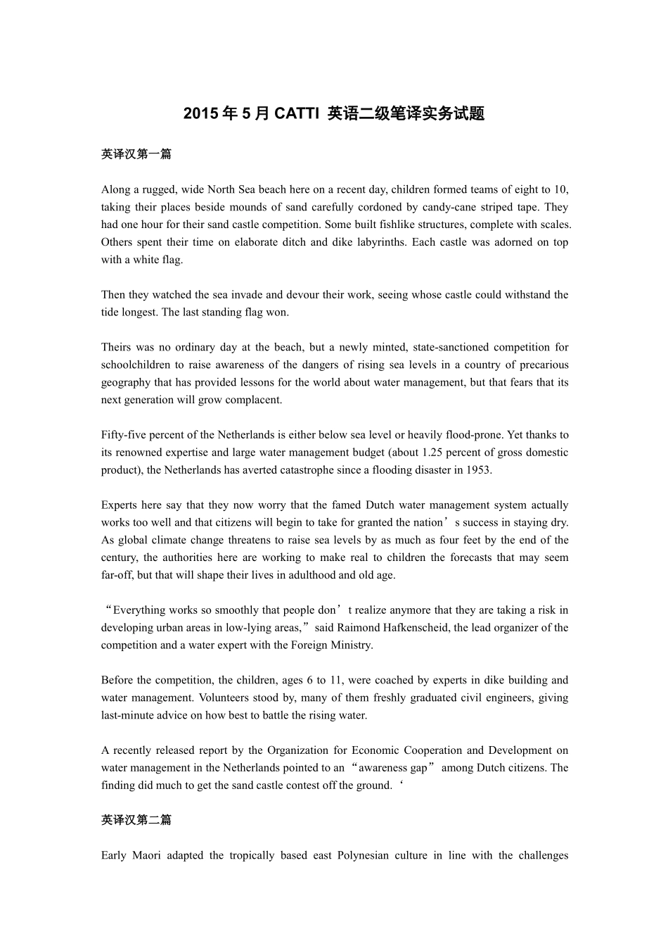 2013.11-2015.5 CATTI 英语二级笔译实务试题.pdf_第1页