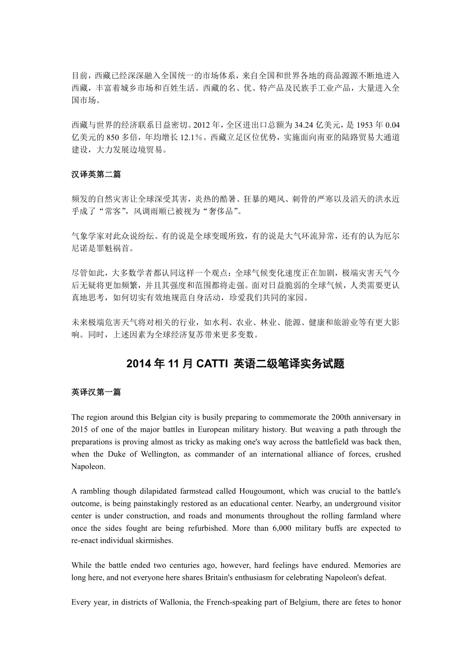 2013.11-2015.5 CATTI 英语二级笔译实务试题.pdf_第3页