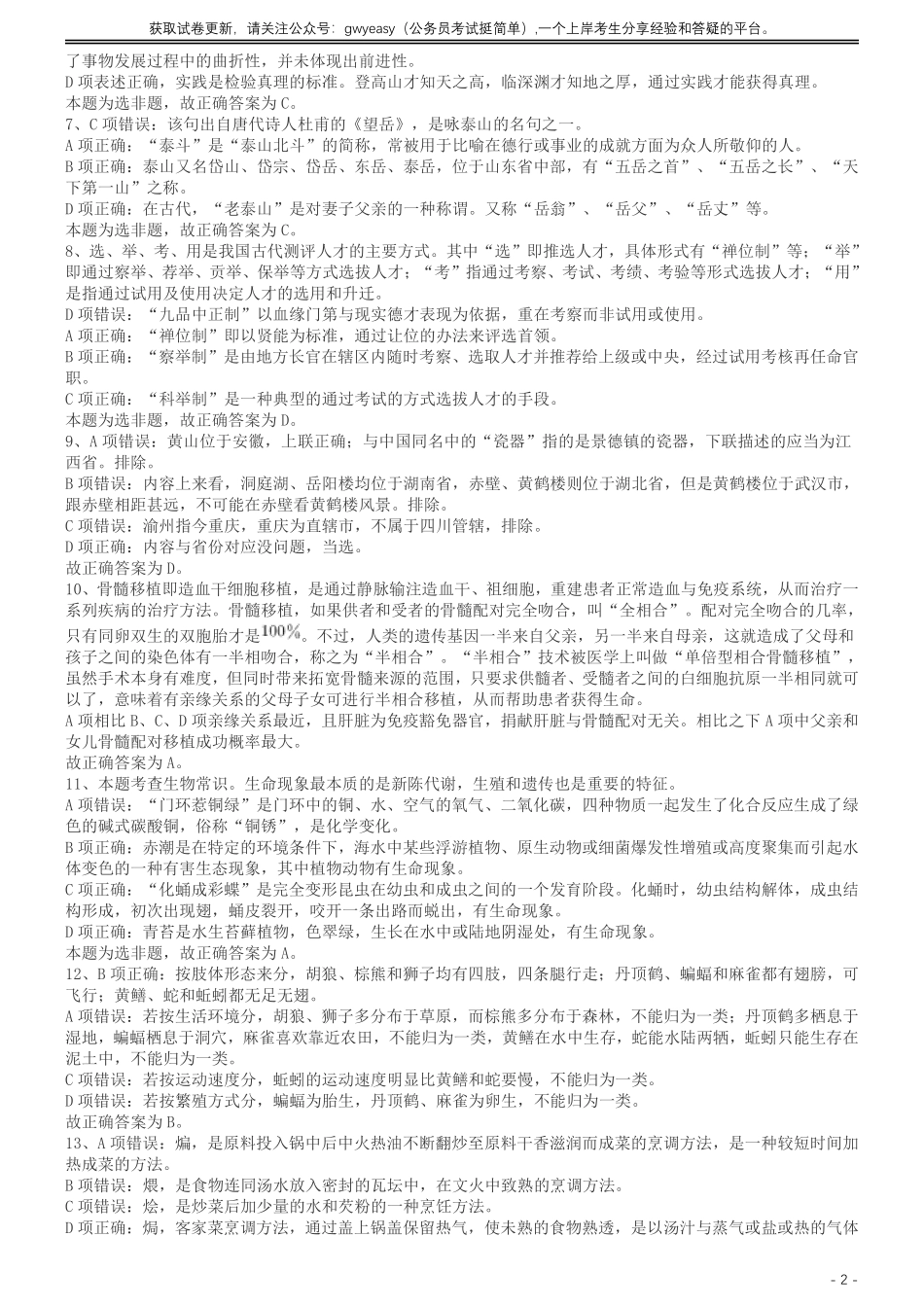 2017年422公务员联考《行测》真题（宁夏卷）答案及解析.pdf_第2页