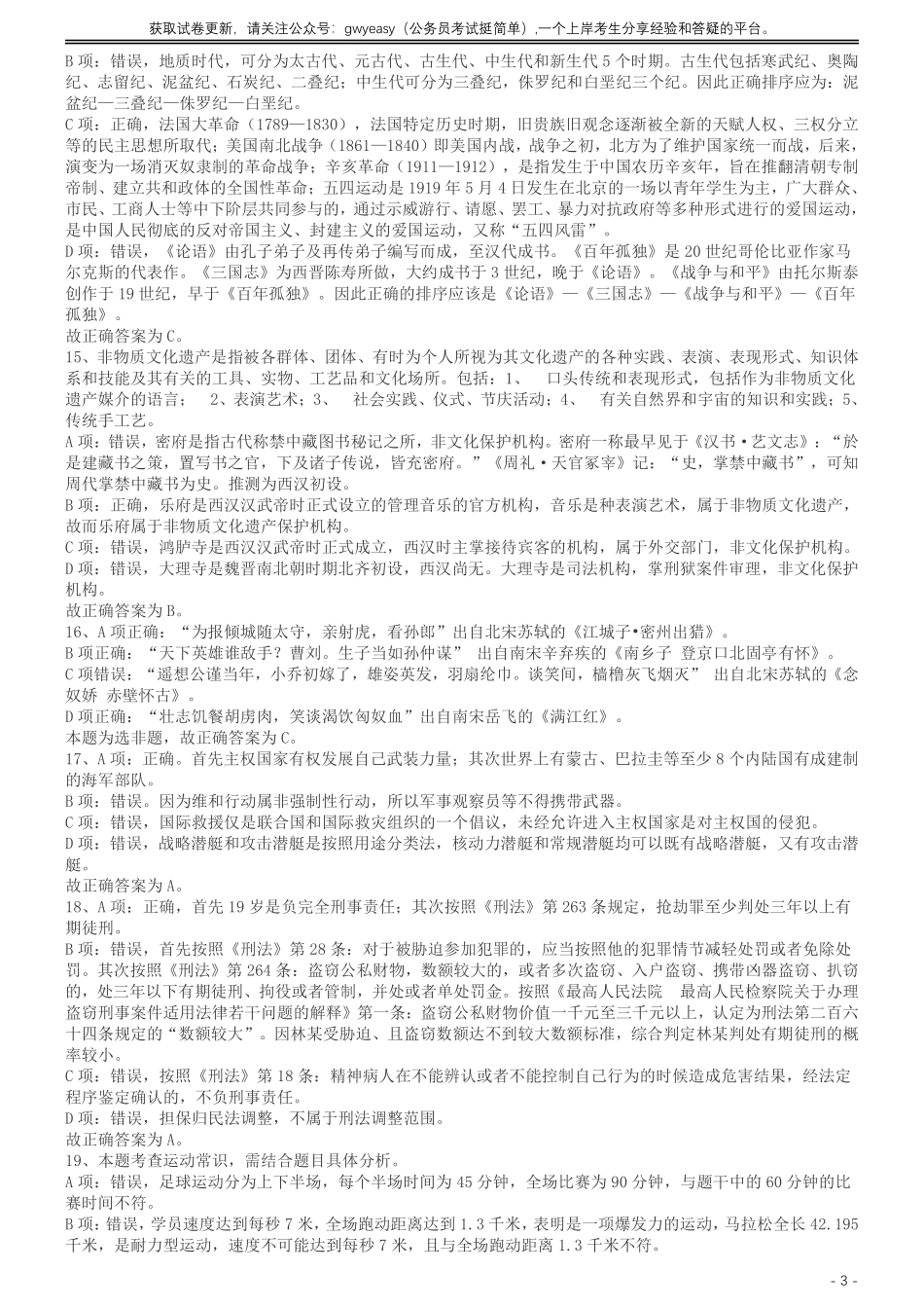 2017年422公务员联考《行测》真题（青海卷）答案及解析.pdf_第3页