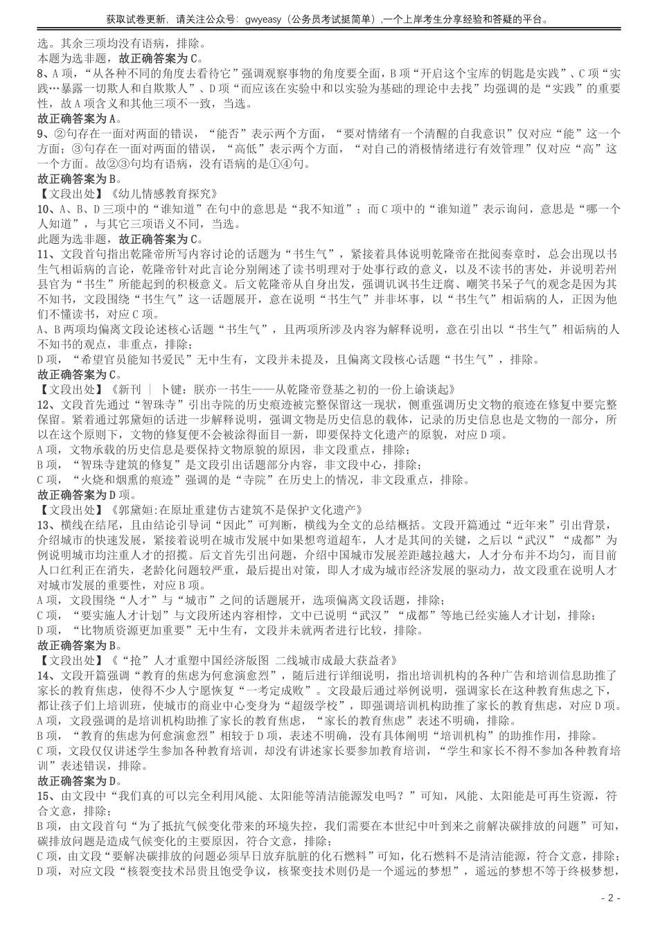 2019年上海公务员考试《行测》试卷（A卷）答案及解析.pdf_第2页
