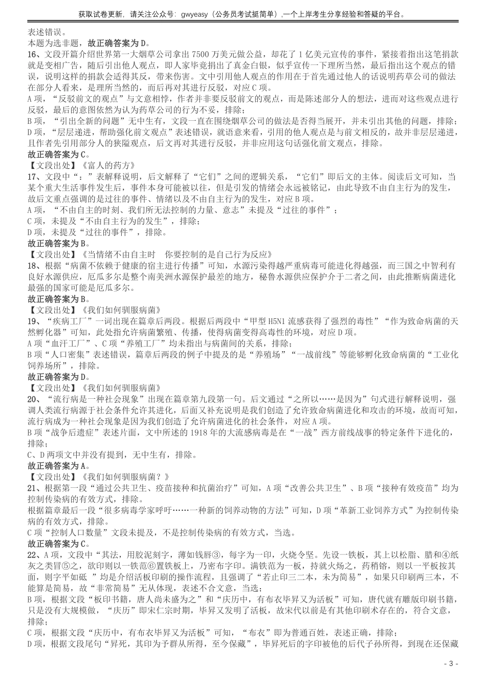 2019年上海公务员考试《行测》试卷（A卷）答案及解析.pdf_第3页