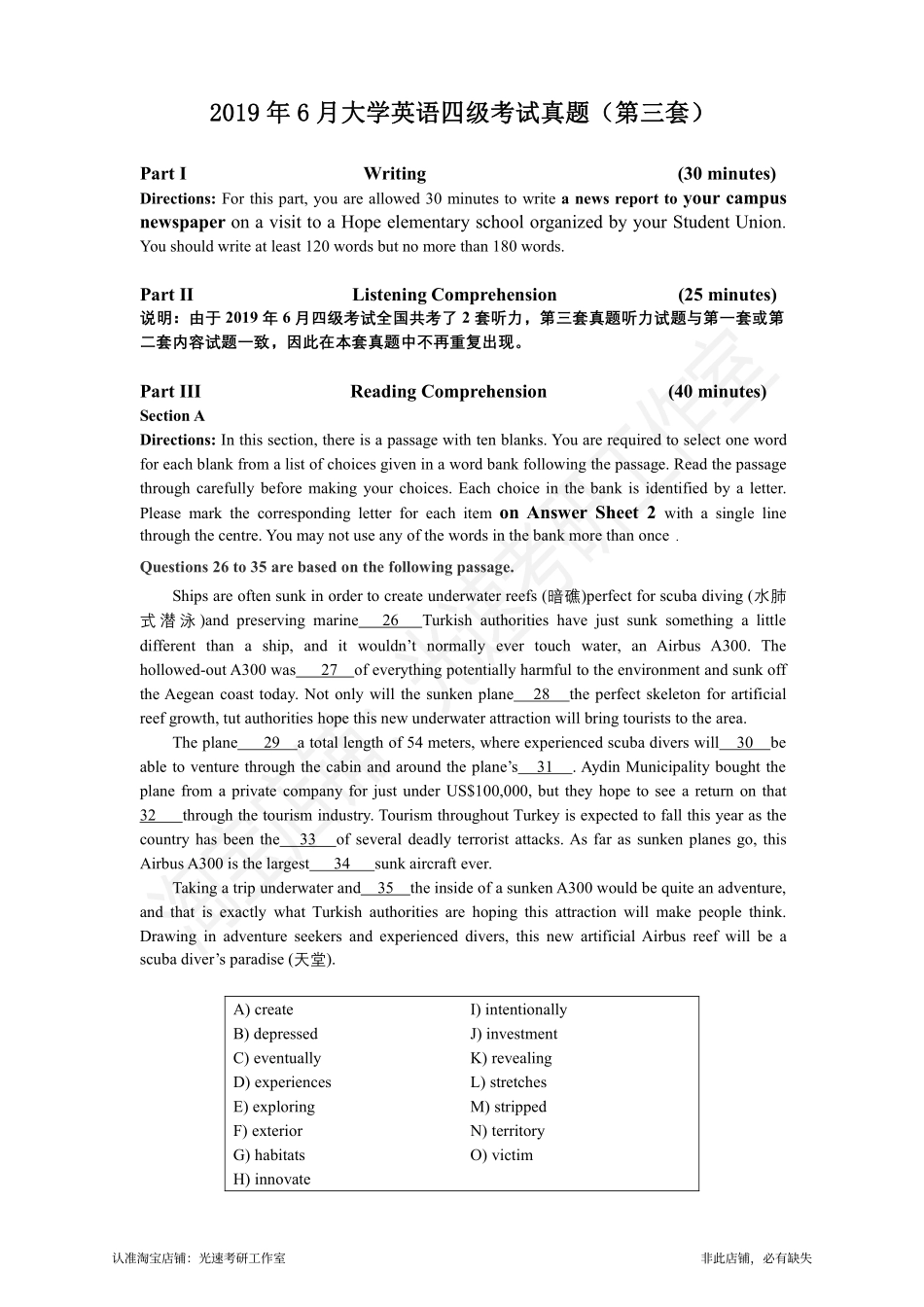 2019年06月四级真题第3套【可复制可划线查词】.pdf_第1页