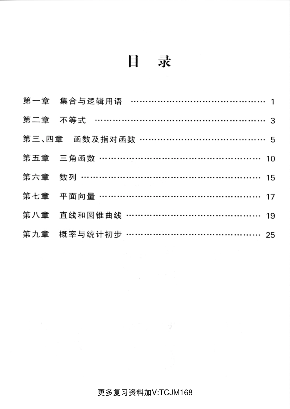 2023广东高职高考 高职高考数学提分手册.pdf_第2页